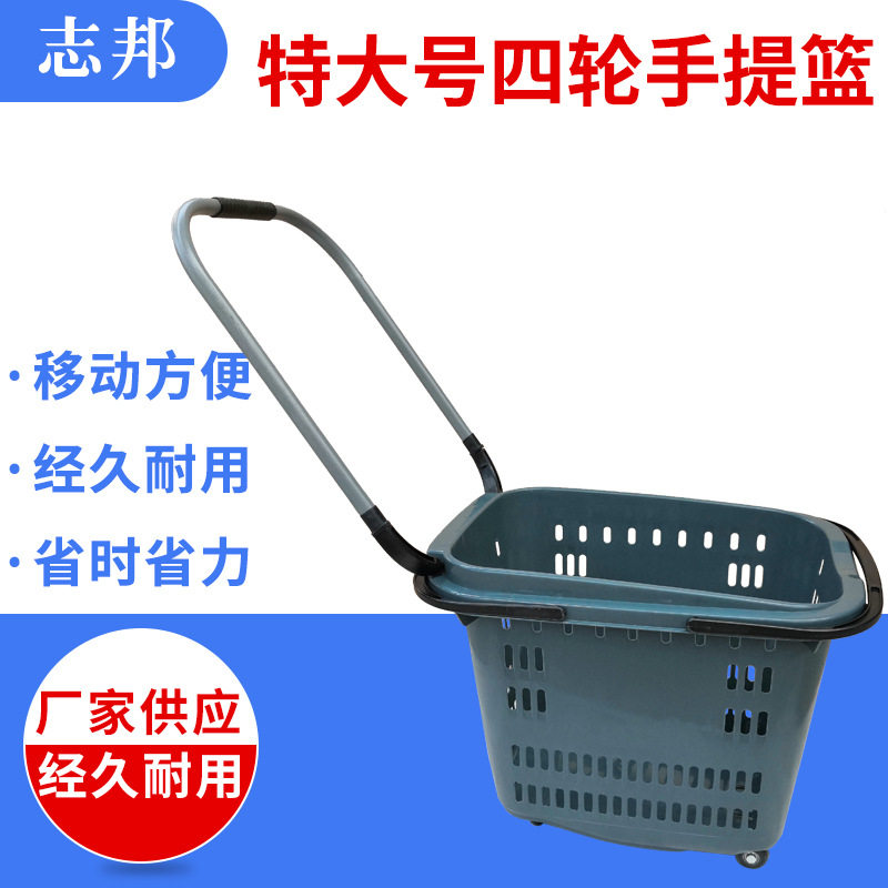 厂家供应卖场商场超市购物篮购物车批发特大号四轮拉杆手提篮