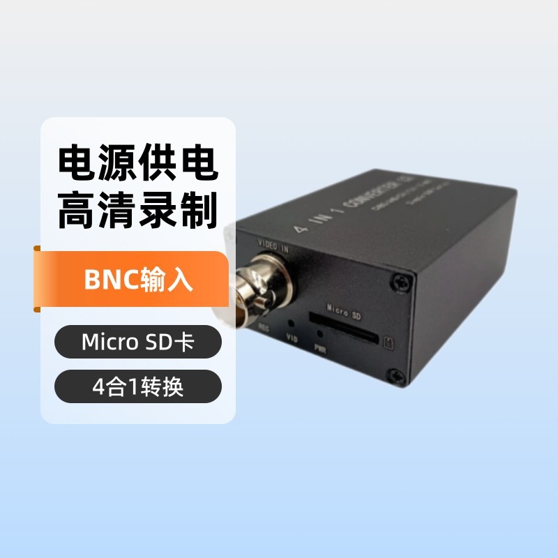四合一高清网络视频转换器单路DV