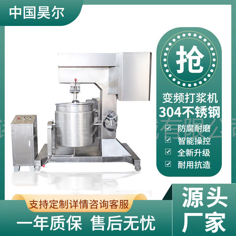 不锈钢高速肉丸虾肉打浆机肉制品加工处理设备猪肉丸子打浆机