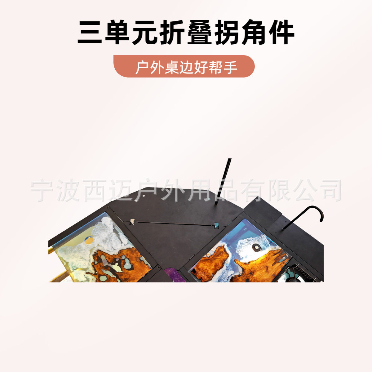 西迈户外露营IGT三单元桌拐角转弯转角配件全铝合金带支架