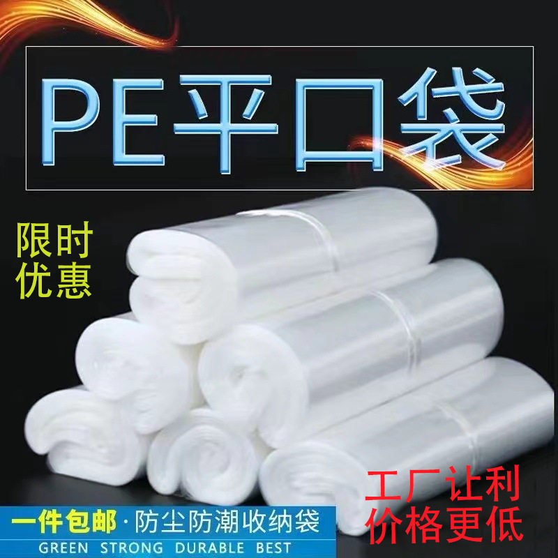 大号PE透明加厚防潮平口塑料袋