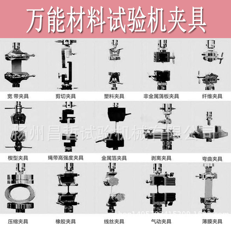 长期供应拉力试验机夹具定制