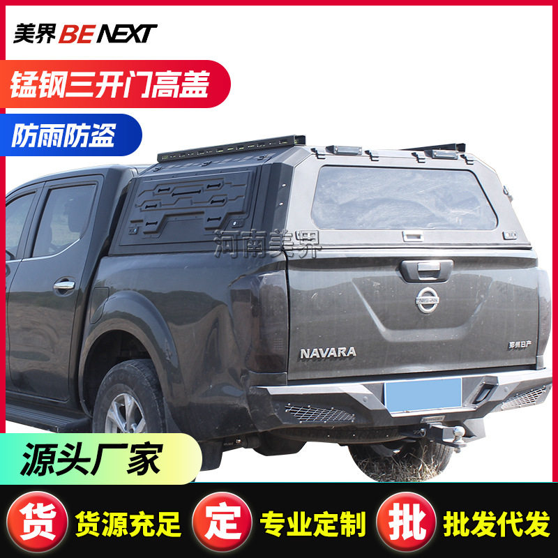 navaraD23纳瓦拉锐骐6皮卡后盖后箱盖尾箱盖改装锰钢三开门高盖