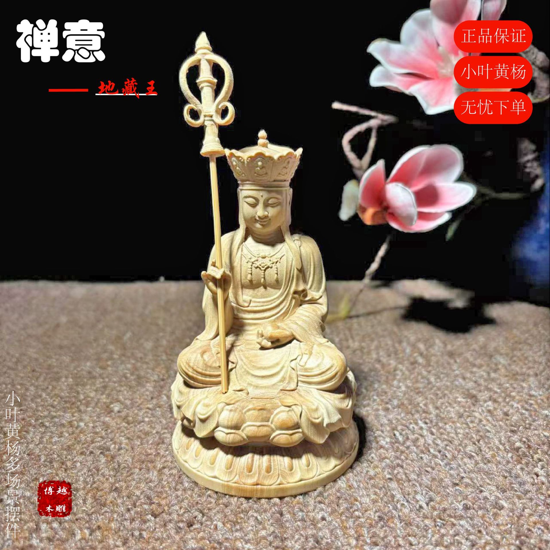 黄杨木手工雕刻地藏王菩萨摆件