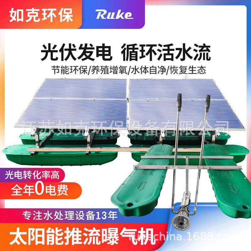 河道太阳能推流曝气机曝气混合机太阳能浮体固定式水体活化一体