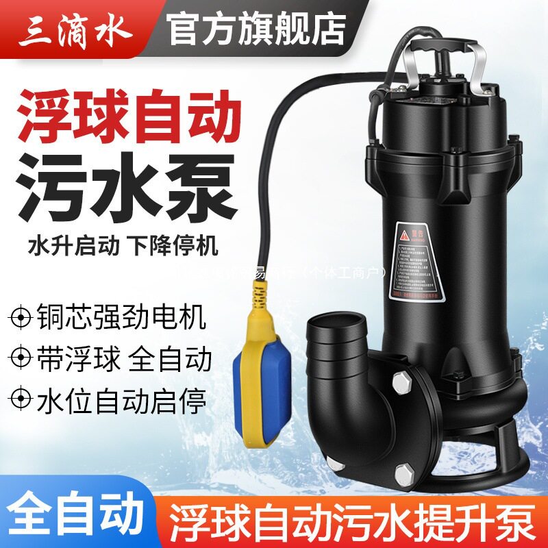 浮球水位自动污水泵切割泵家用抽化粪池排污泵潜水泵地下室提升泵