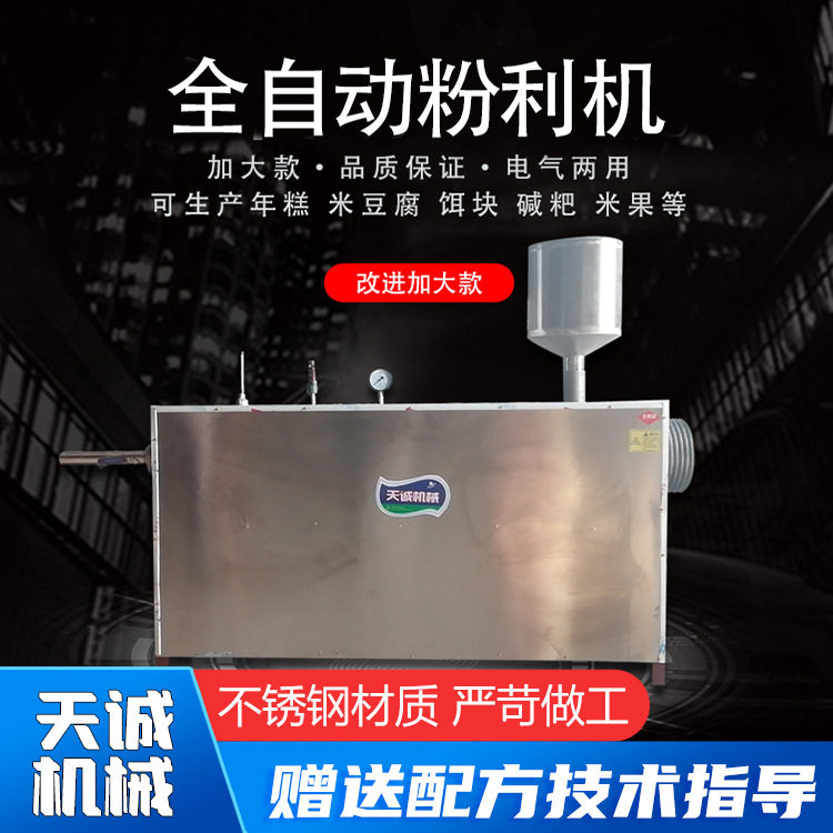 自熟手指年糕机成型白粿机家用粉利机天航供应