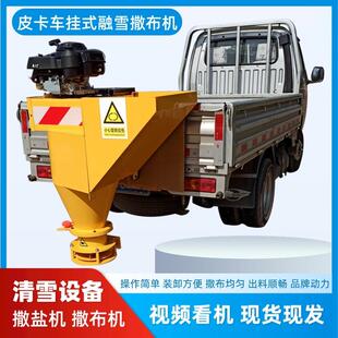 融雪剂撒布机城市市政路面除雪融冰撒盐机小型车挂式融雪撒布机