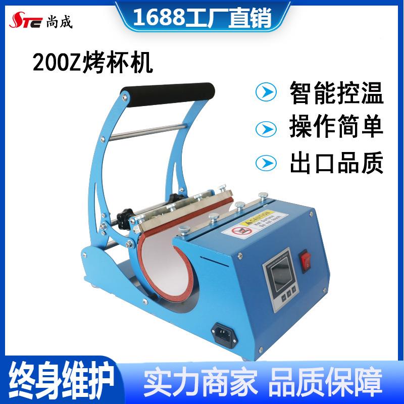 直销热转印烤杯机多功能烫杯印花机马克杯保温杯印花烫图设备