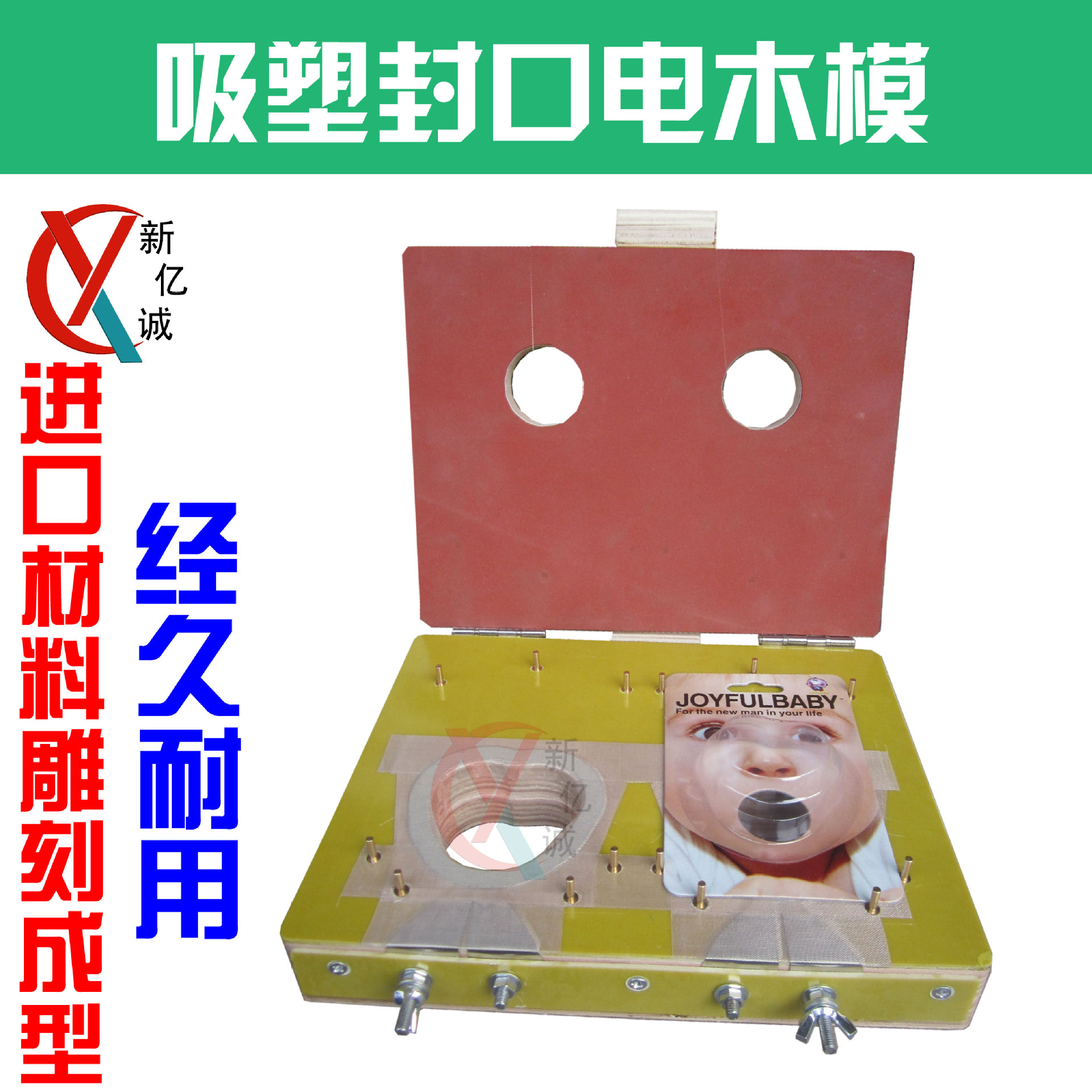 二合页式电木模安抚奶嘴封口