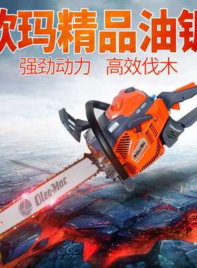 原装欧玛GS451油锯 18英寸 汽油伐木锯 园林砍树伐树