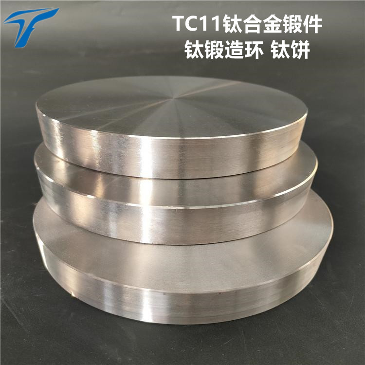 厂家定作高硬度TC11钛合金锻件钛锻造环钛饼航空标准用钛金属棒
