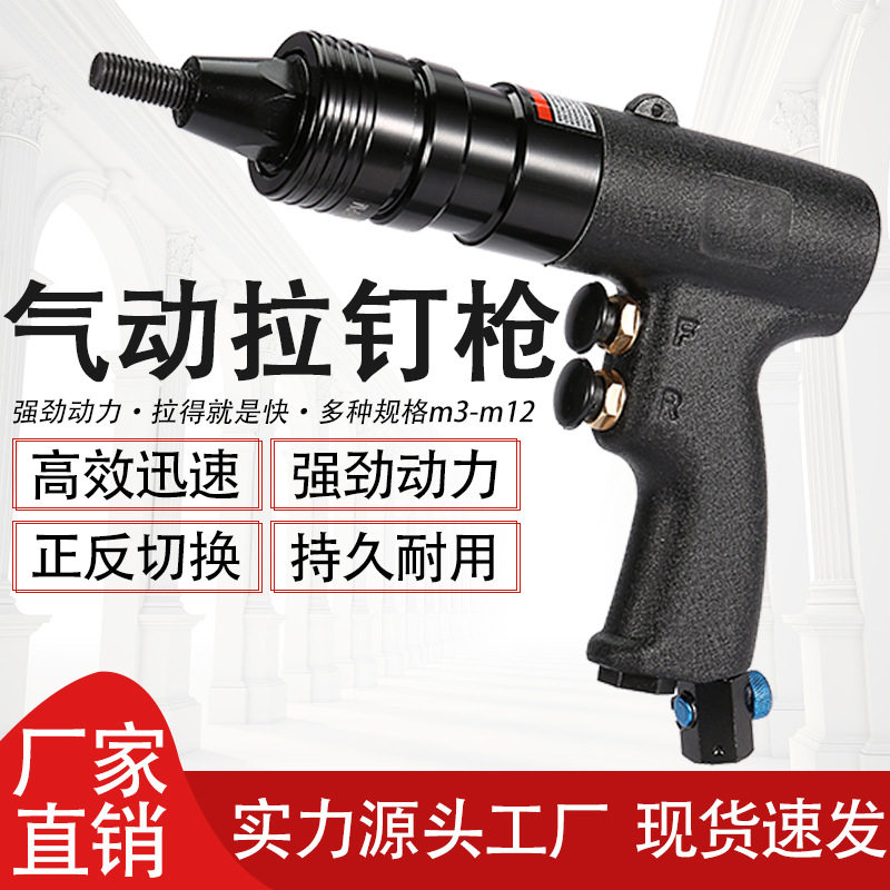 工业级气动铆螺母枪M3-M12全自动拉铆螺母枪拉帽枪拉母枪气动工具