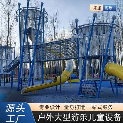 户外不锈钢儿童组合滑梯小区幼儿园多功能攀爬多人钻洞爬网设施