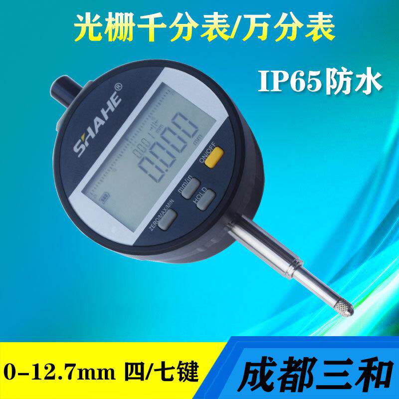 SHAHE三和光栅千分表数显万分表电子充电款数据传输指示表0-12.7