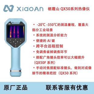 飞础科FOTRIC小安栖霞山QX50F系列热像仪