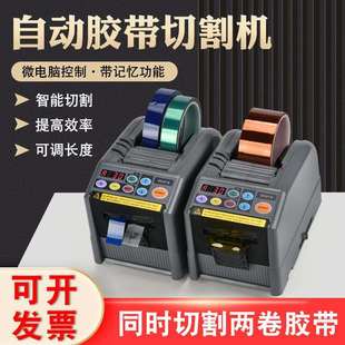 ZCUT 9胶带切割机双面高温胶透明胶带自动胶纸机醋酸胶布剥离支架