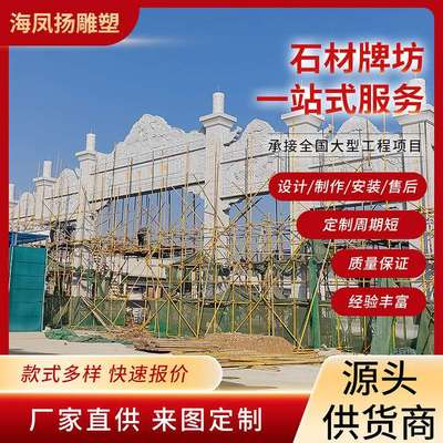石雕牌楼村口新农村步行街景区路口园林花岗岩雕塑牌坊园林古摆件
