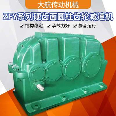 ZFY系列硬齿面减速机 ZFY齿轮减速机 ZFY减速机 ZFY齿轮箱现货厂