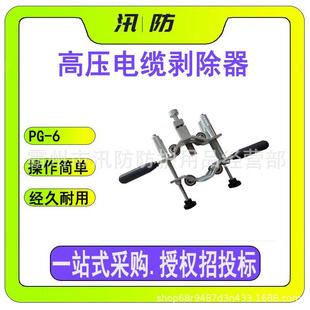 高压电缆剥除器PG-6电缆主绝缘层剥离器电力施工高压电缆剥线钳