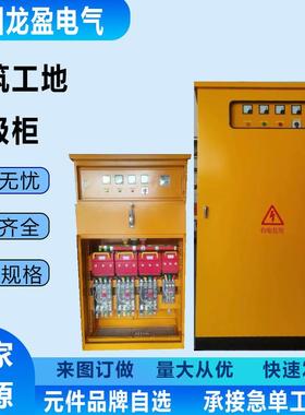 成套工地箱配电箱配电柜临时一级XL-21HR6/630A控制箱专用开关箱