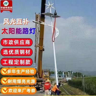 风光互补太阳能路灯户外庭院照明灯6米8米新农村市政工程LED路灯