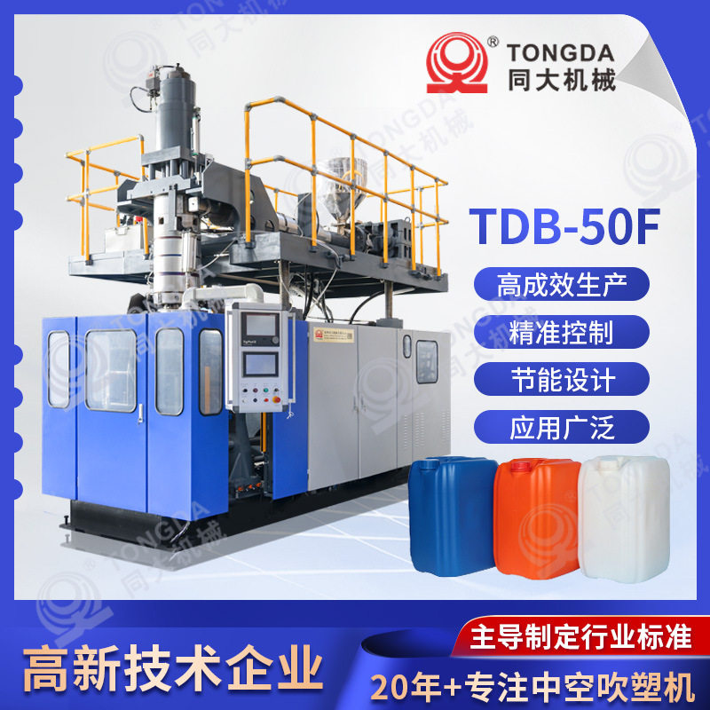 同大连续挤出设备大型工业垃圾桶吹塑机大型塑料桶吹塑机设备