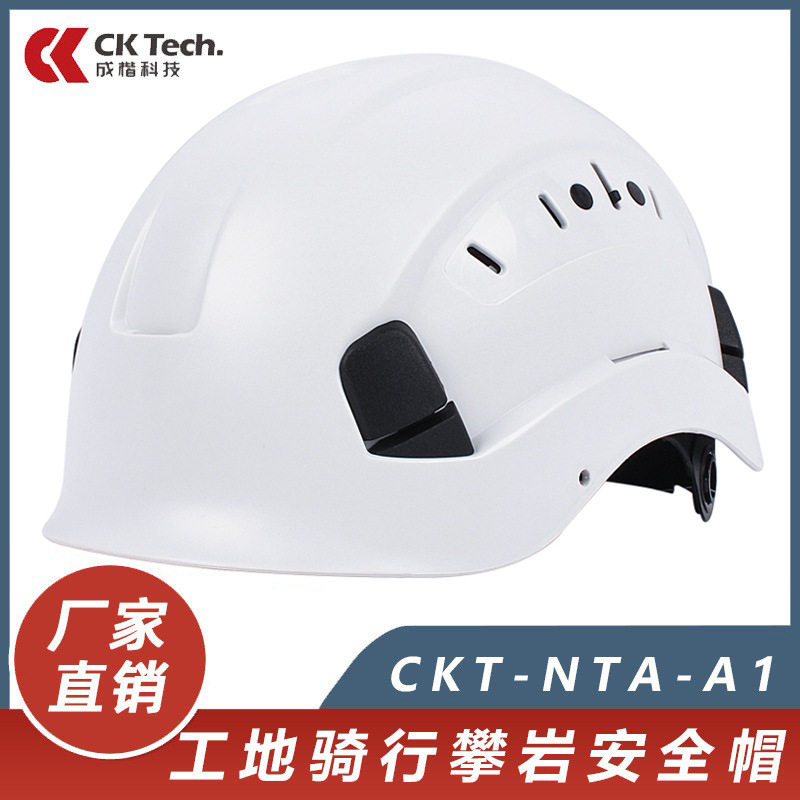 成楷科技CKT-NTA-A1安全帽工地骑行攀岩防砸抗冲击透气红白黄色