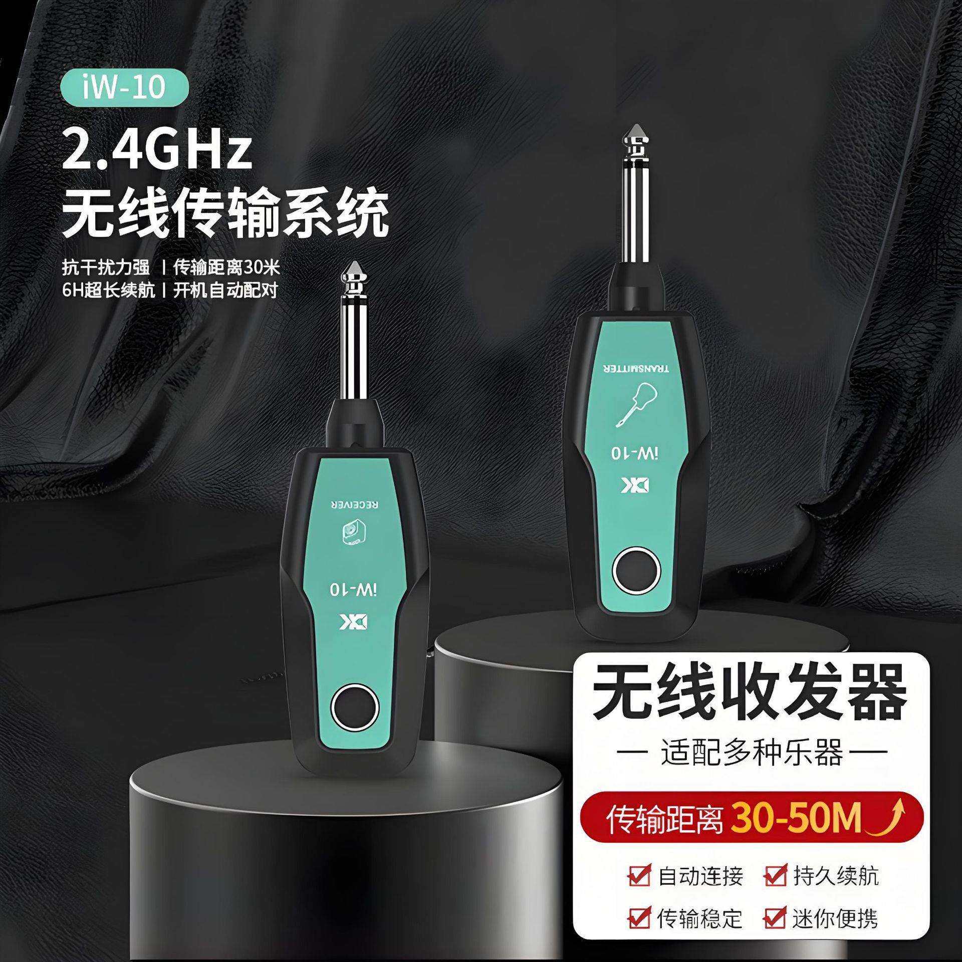 无线发射接收器iW10乐器电吹管吉他电子琴小提琴音频无线传输,畜牧/养殖物资,畜牧/养殖器械,淘宝优惠券,粉丝福利购,淘宝优惠卷