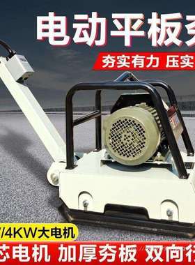 小型地坪震动压实机打夯机夯土机电动平板夯单相电220V双向夯实机