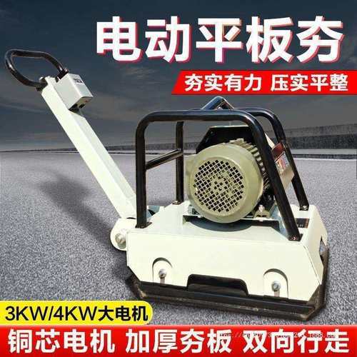 小型地坪震动压实机打夯机夯土机电动平板夯单相电220V双向夯实机