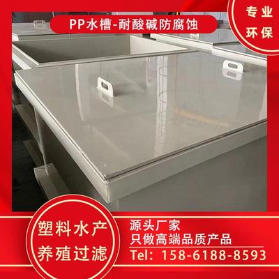 养殖水槽工业pp水槽过滤箱电芬顿槽防析出清洗槽水箱