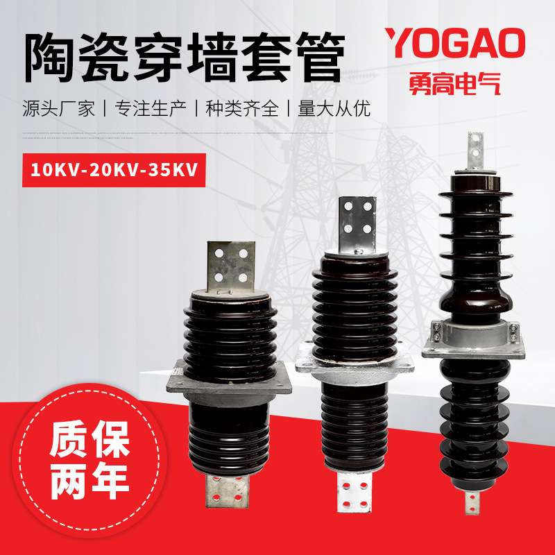 10KV-20KV-24KV-35KV户外高压陶瓷穿墙套管 CWW-CWC-CWB 穿墙套管