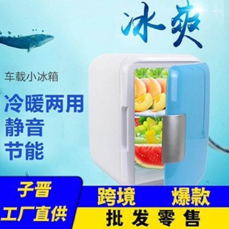 汽车车载迷你小冰箱4L冰箱家车两用制冷冰箱冷藏保温箱车载电器,畜牧/养殖物资,畜牧/养殖器械,淘宝优惠券,粉丝福利购,淘宝优惠卷
