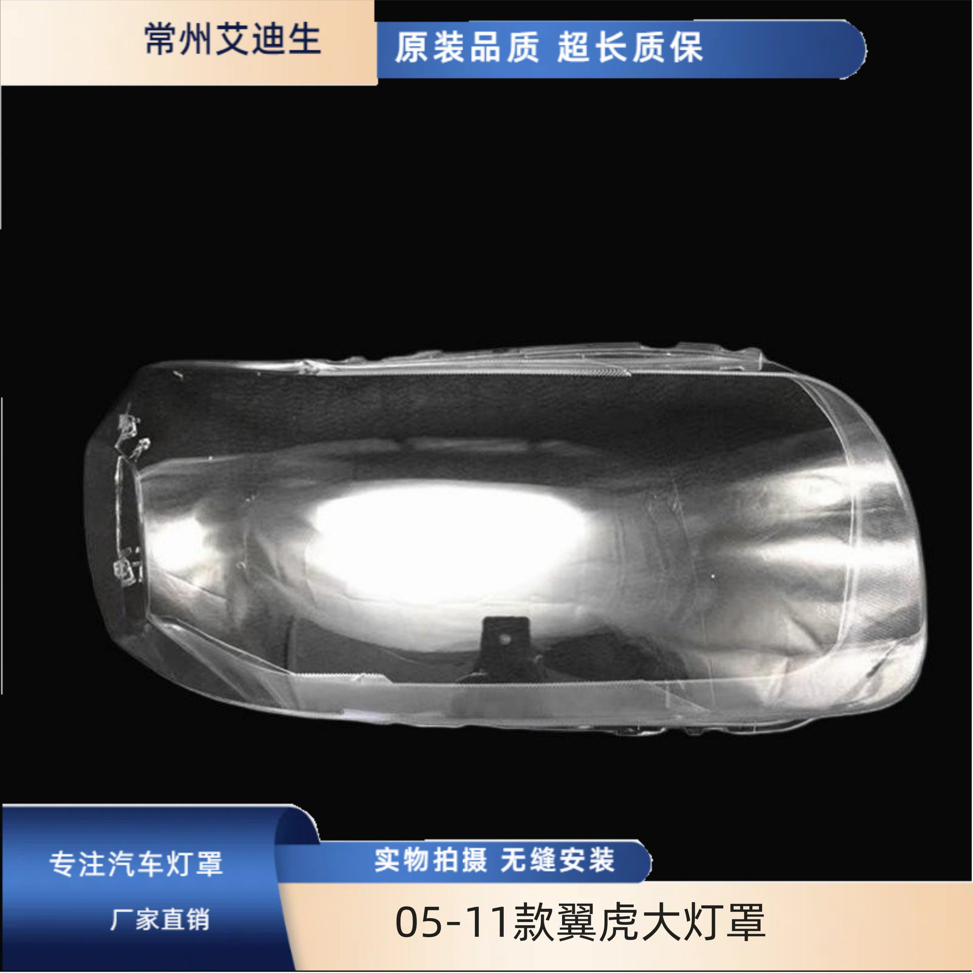 老款福特翼虎前大灯罩05-11
