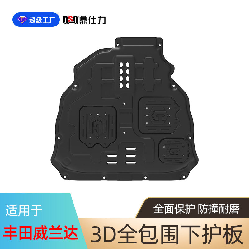 丰田威兰达20-24发动机护板
