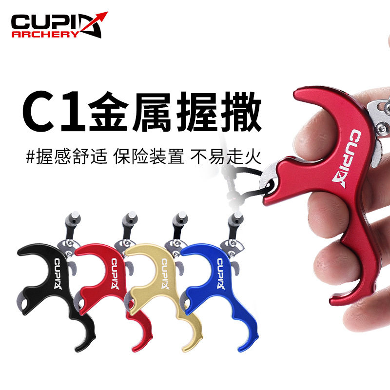 C1金属握撒弓箭射箭器材撒放器铝合金CNC带保险厂家直供CUPID