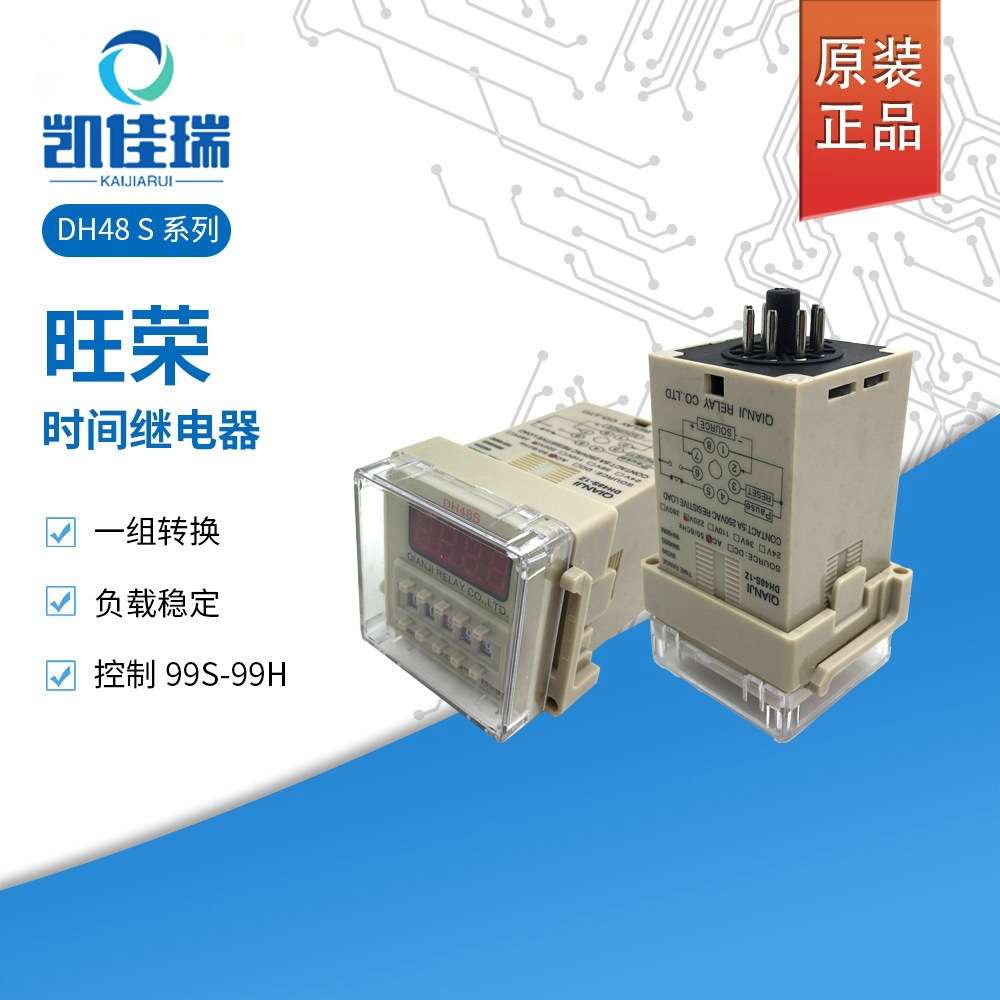 时间继电器DH48S-1Z AC220V 控制99S-99H 负载稳定