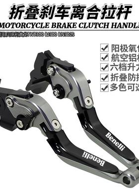 适用贝纳利黄龙TNT300BJ300BN302S改装CNC伸缩折叠刹车离合拉杆
