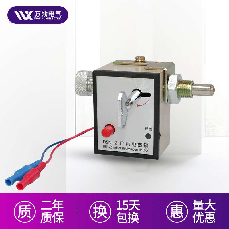 万勋生产 交直流通用成套柜门锁DSN-Z户内高压柜门电磁锁左开右开