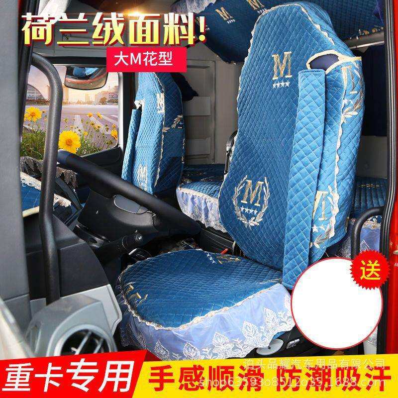 大货车座套四季解放J7/J6G/J6P床套JK6/JH6/悍V2.0卧铺套四件套