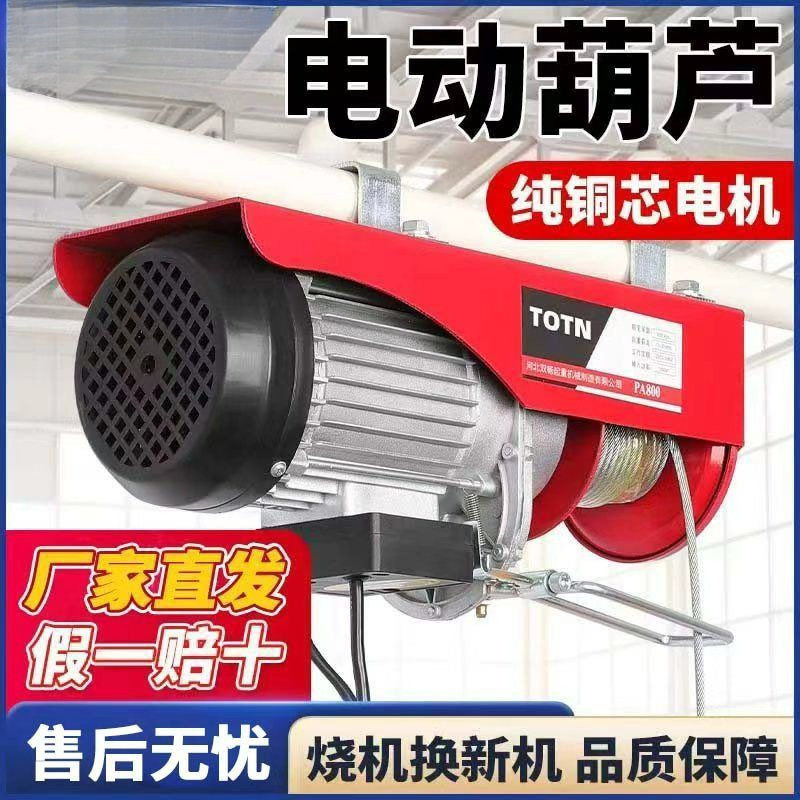 220V纯铜无线遥控电动吊葫芦