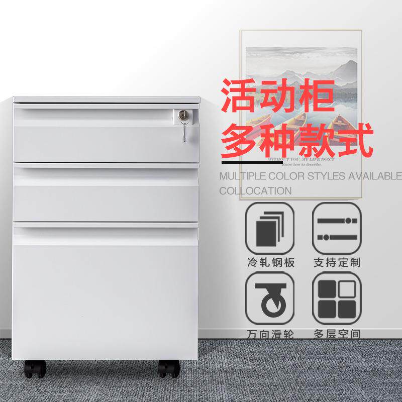 移动桌下矮柜带滑轮钢制办公柜落地式文件柜带锁三抽屉资料柜储物