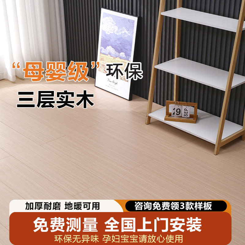 三层实木复合木地板家用防水耐磨环保ENF现代北欧橡木地暖木地板