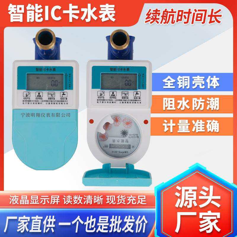 供应智能IC卡水表小区出租屋民用插卡式冷水表预付费智能水表