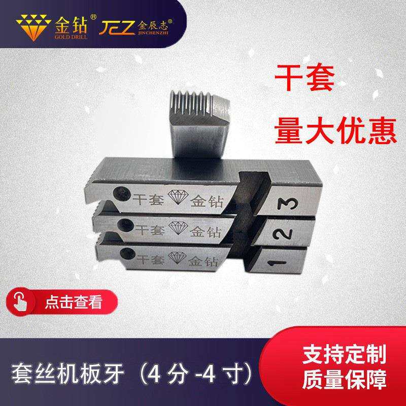 电动套丝机板牙螺纹板牙套丝机专用板牙套丝机机用电动套丝机配件