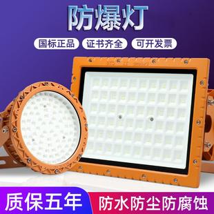 150W防爆灯一体吸顶led防爆灯工厂三防灯100W泛光灯照明防爆灯具