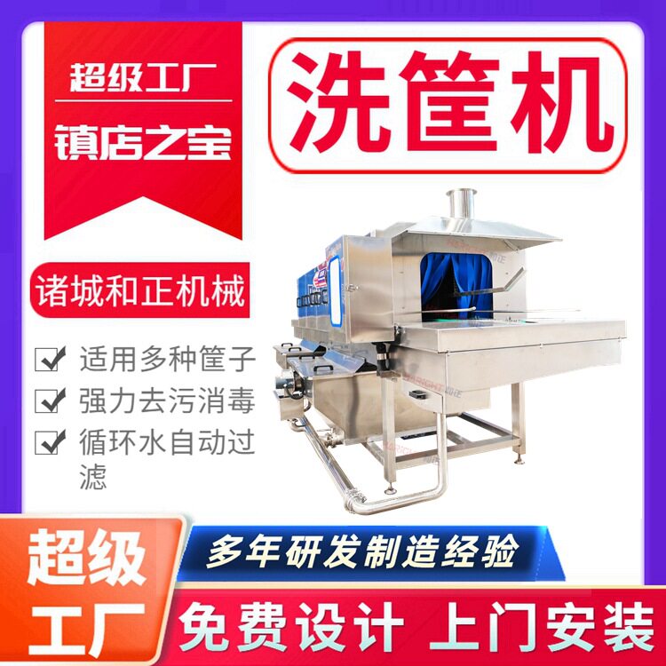 全自动高压喷淋周转筐清洗机