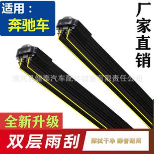 适用奔驰CLA双层胶条雨刮器B/C/E260GLA220GLK300GLC雨刷S级C200L
