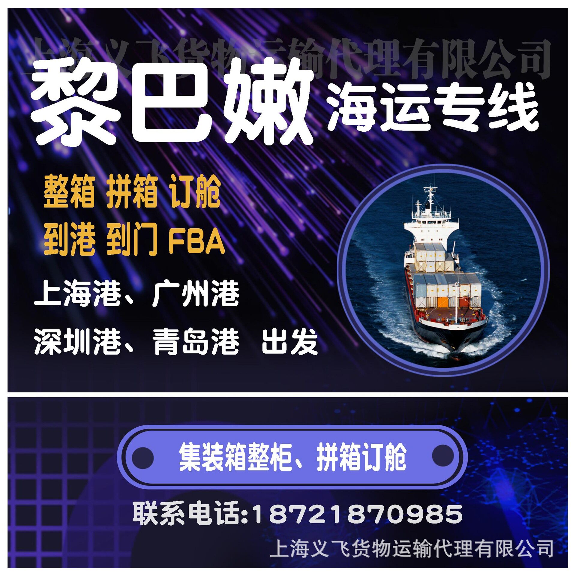 上海到黎巴嫩海运专线物流双清到门,到港,海运快递,整柜,拼箱订舱